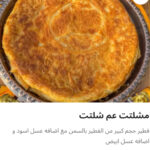 مشلتت