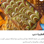 فطيره دبي