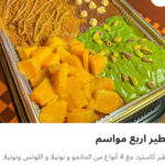 فطيره أربع مواسم