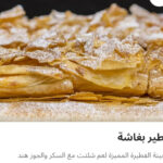 فطيره بغاشه