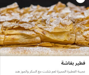 فطيره بغاشه
