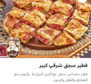 سجق شرقي كبير