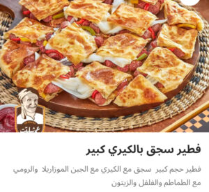 سجق كيري كبير