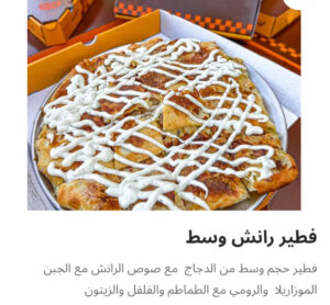 تشيكن رانش وسط