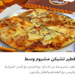 تشيكن مشروم وسط