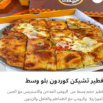 كوردن بلو وسط