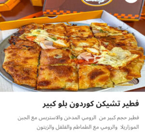 كوردن بلو كبير