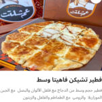 تشيكن فاهيتا وسط