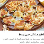 مشكل جبن وسط