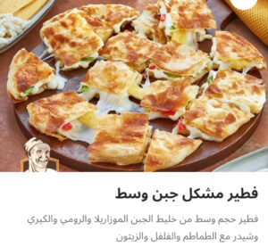 مشكل جبن وسط