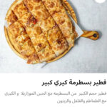 بسطرمه كيري كبير