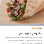 ساندوتش شاورما لحم
