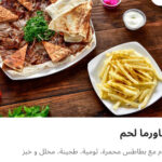 شاورما لحم بالوزن