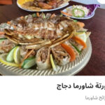 تورته شاورما فراخ
