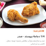 ربع فرخه بروستد صدر