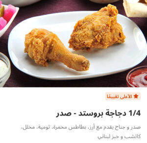ربع فرخه بروستد صدر