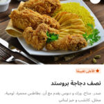 نص فرخه بروستيد