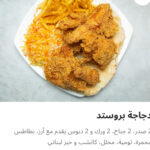 فرخه بروستد
