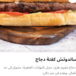 ساندوتش كفته فراخ