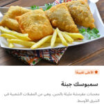 سمبوسك جبنه