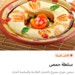 سلطه حمص