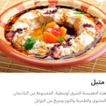 متبل