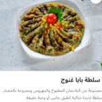 بابا غنوج