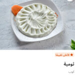 توميه