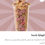 كوبايه باستا