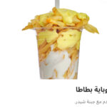 كوبايه بطاطا