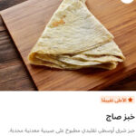خبز صاج