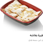 فطيره بغاشه