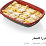 فطيره كاستر