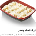 فطيره قشطه وعسل