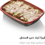 فطيره ترند دبي