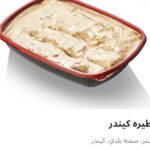 فطيره كيندر