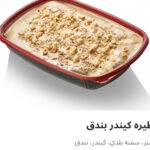 فطيرة كيندر بندق