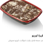 فطيره اوريو