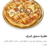 فطيره سجق كيري