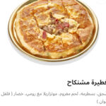 فطيره مشنكاح