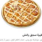 فطيره سجق رانش