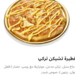 فطيره تشيكن تركي