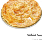 صينيه مشلتت