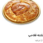 مشلتت فلاحي