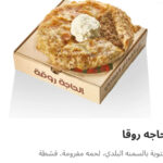 الحاجه روقه