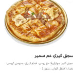 سجق كيري عم سمير