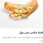 فطيره مكس جبن رول