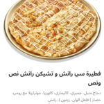 سي رانش وتشيكن رانش نص ونص