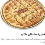 فطيره مشنكاح عائلي