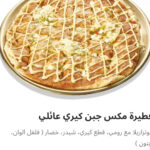 فطيرة مكس جبن كيري عائلي